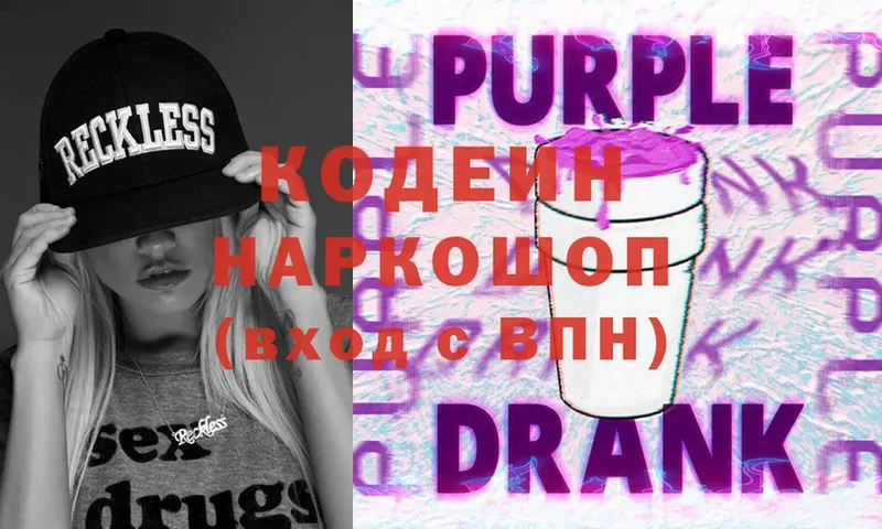 закладки  Киселёвск  Codein Purple Drank 