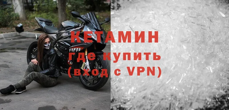 КЕТАМИН VHQ  Киселёвск 